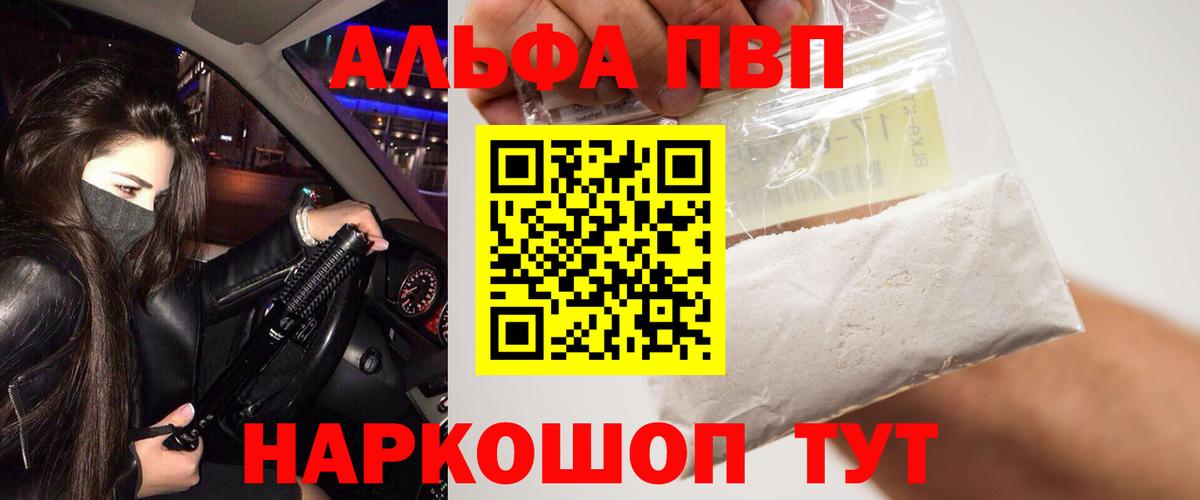 где продают   A PVP мука  Альфа ПВП крисы CK  Когалым  Вход с VPN  Альфа ПВП СК КРИС 