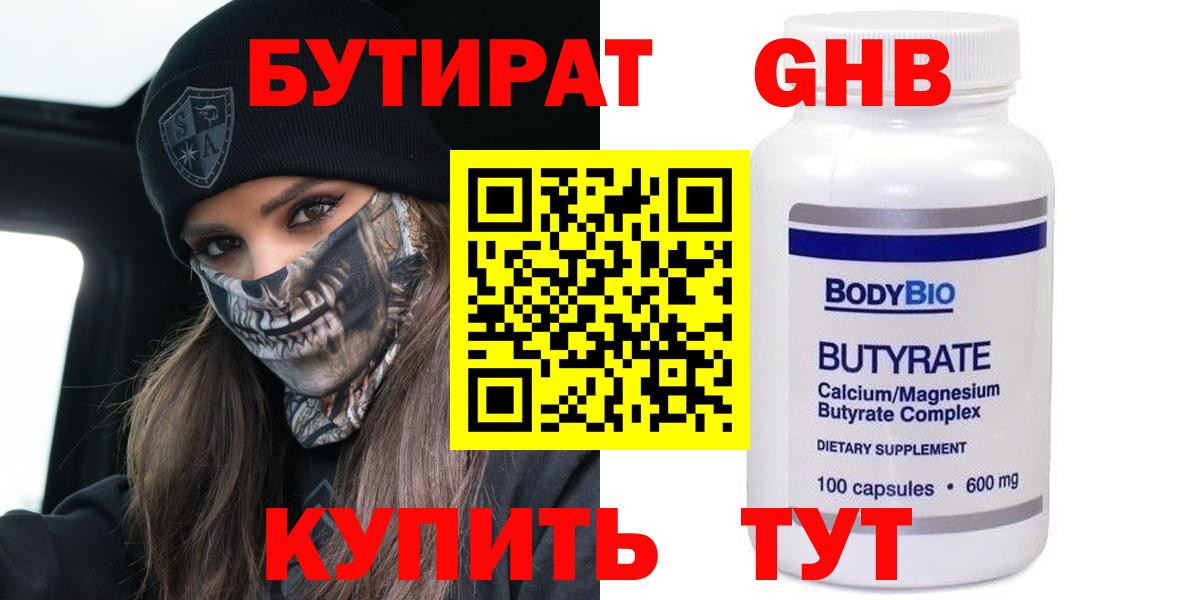 БУТИРАТ 1.4BDO Когалым