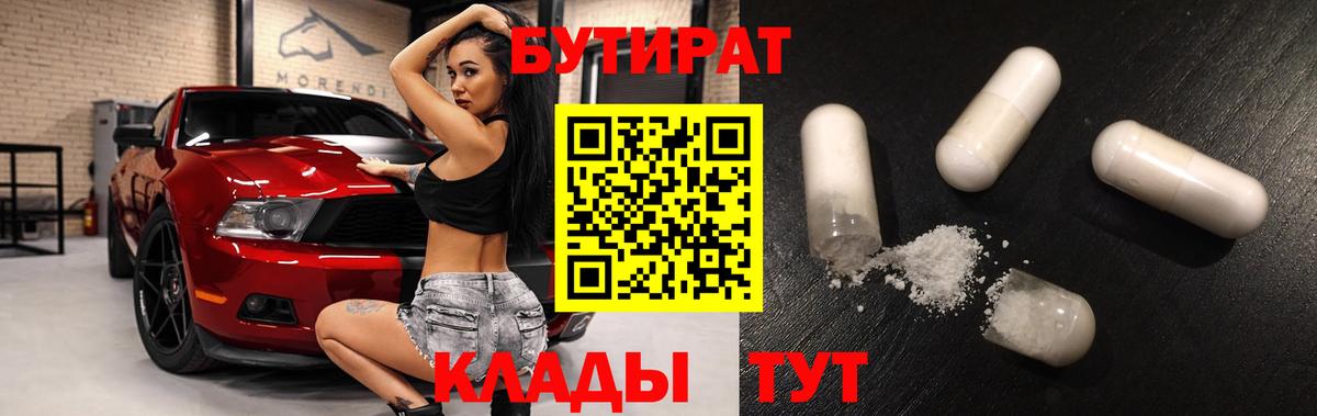 Бутират оксибутират  Бутират  Когалым  Вход с VPN 