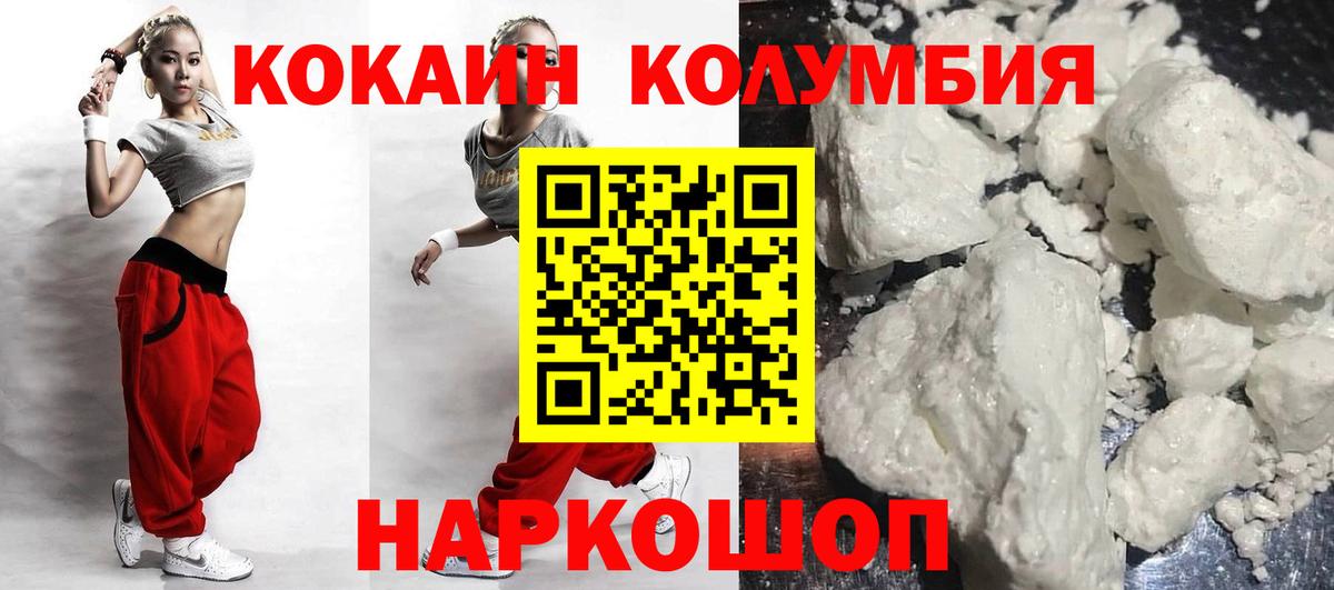 Кокаин Columbia Когалым