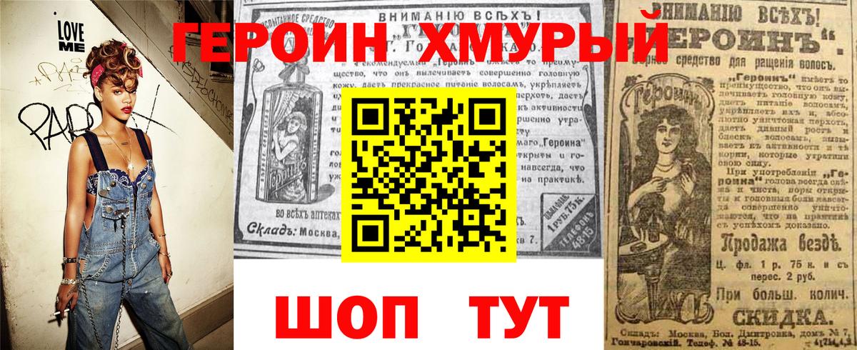 Героин Heroin Когалым