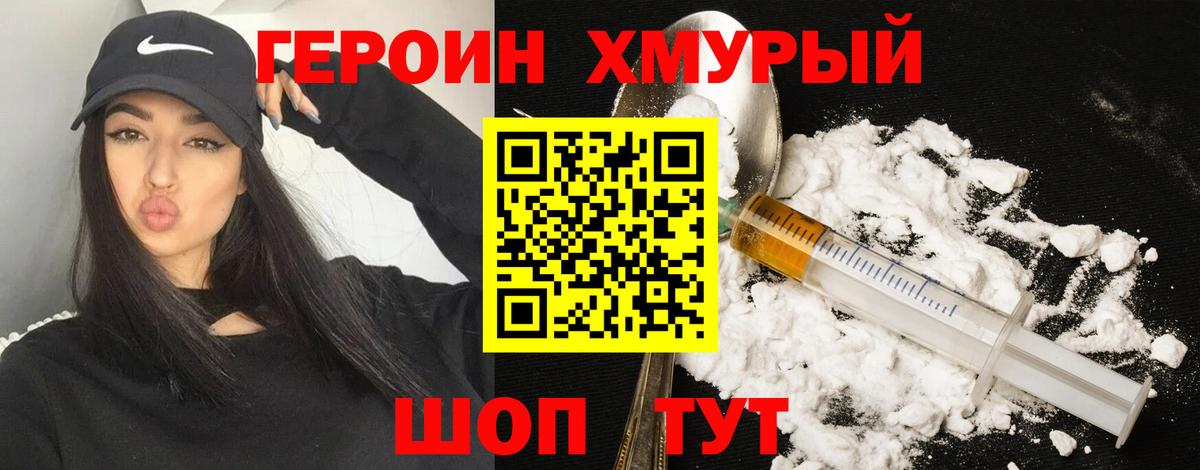 Когалым  ГЕРОИН  Вход с VPN  Героин хмурый 