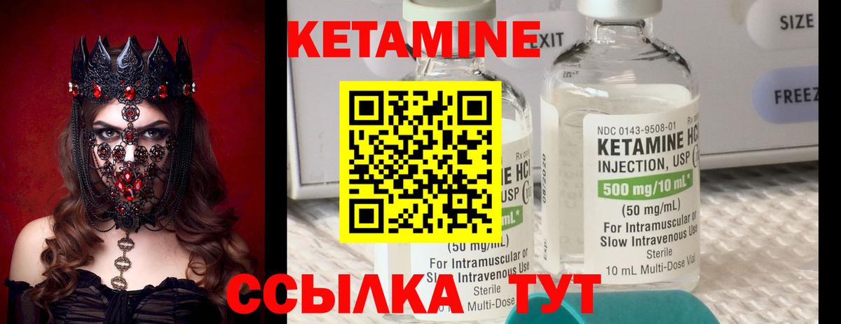 КЕТАМИН ketamine Когалым