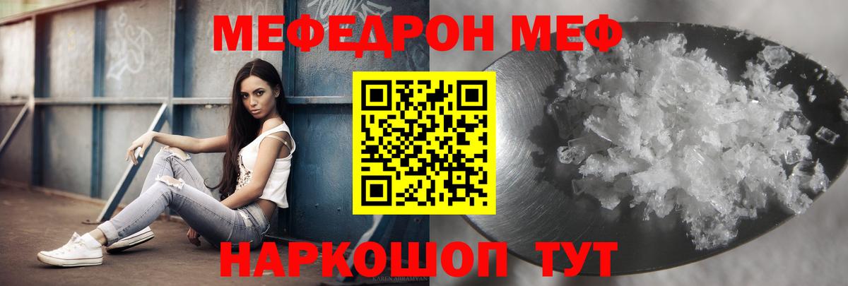 Мефедрон  Меф мяу мяу  МЯУ-МЯУ  Вход с VPN  Когалым 