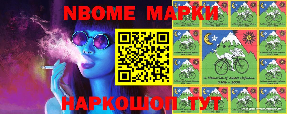 Марки NBOMe 1,8мг Когалым